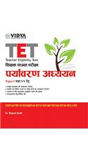 TET - Paryavaran Adhyan (Chapterwise Solved Papers) Paper 1