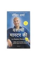 The Mastery Manual (Marathi)