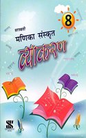 Skt-Vyakaran Manika-Sm-08-180-16: Educational Book