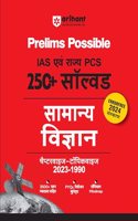 Arihant Prelims Possible IAS and State PCS Examinations 250+ Solved Chapterwise Topicwise (1990-2023) General Science Hindi | 3500+ Questions With Explanation | PYQs Revision Bullets | Topical Mindmap | Errorfree 2024 Edition