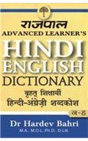 Rajpal Advanced Learners Hindi English Dictionary (Part 2: From N to Z)