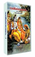 Valmiki Ramayanam I (Malayalam)