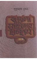 Bangla Sahityer Itihas 1St