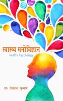 Health Psychology: Swasth Manovigyan