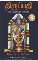 Tirupati: Ek Jeevan Darshan