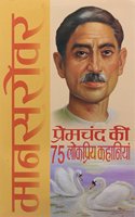 Premchand Ki 75 Lokpriya Kahaniyan