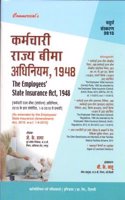 The Employees' State Insurance Act, 1948 & Rules (Bilingual) (English+Hindi)