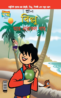 Billoo's and Coconut Tree (Bangla)