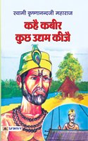 Kahai Kabir Kuchh Udyam Keejai