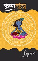 Krishna Leela / कृष्ण लीला