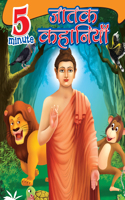 Large Print: 5 Min Jataka Tales