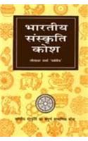 Bhartiya Sanskriti Kosh