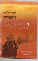 Samkalin Bharat 2 Textbook of Bhugol for Class  10  1069 (Hindi)