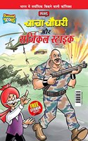 Chacha Chaudhary Aur Surgical Strike (चाचा चौधरी और सर्जिकल स्ट्राइक)