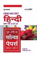 UGC Net Hindi Question Papers II & III Previous Year Solved Papers 2012-2017