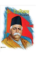 Dr. Hedgewar Chitrawali