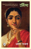 Urmila