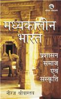 Madhyakaleen Bharat: Prashasan, Samaj Evam Sanskriti