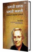 Prabhavi Vakta, Prabhavi Vyakti: Public Speaking For Success - Marathi