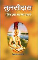 Tulsidas Bhakati Kavya Ka Nya Utkarsh