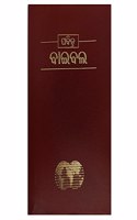 Odia Holy Bible Easy To Read Version Vinyl Bound Paperback ,Old And New Testament (ERV) , Oriya Bible [Flexibound] World Bible Translation Center