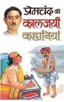 Premchand Ki Kaaljayi Kahaniyan