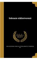 Sobranie stikhotvorenii