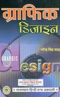 Graphic Design (This book is in Hindi)