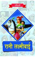 Rani Lakshmi Bai ki Jeevni