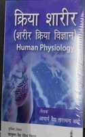 Kriya Sharir (Sharir Kriya Vigyan) Human Physiology