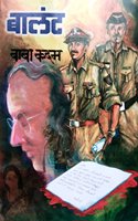 Balant [Marathi Book By Baba Kadam]