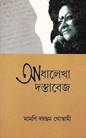 Adha Lekha Dastabej (à¦†à¦§à¦¾ à¦²à¦¿à¦–à¦¾ à¦¦à¦¸à§�à¦¤à¦¾à¦¬à§‡à¦œ)