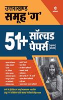 Uttarakhand Samuh 'G' 45+ Solved Papers 2020 (Old Edition)