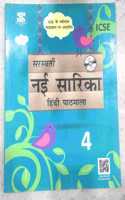 ICSE-Hindi-Nai Sarika-TB-04: Educational Book