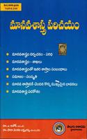 Introduction to Anthropology [ TELUGU MEDIUM ]