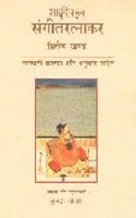 Sangeet Ratnaker (2 Vol.)