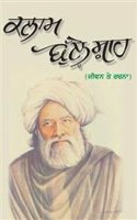 Kalam Bulleh Shah