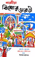 SHARADIYA KISHORE BHARATI 1375 | Illustrious Bengali Magazine | Bangla Patrika