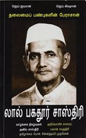 Lal Bahadur Shastri: Guru of Leadership