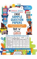 Oswaal CBSE Sample Question Paper Class 10 Hindi B Book (For March 2020 Exam)