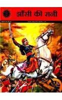 Jhansi Ki Rani