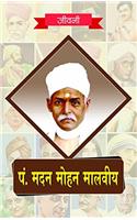 Pandit Madan Mohan Malviya ki Jeevni (READER'S DELIGHT (Biography Books))