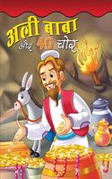 ALI BABA AUR 40 CHOR (hindi)