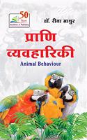 Prani Vyavahariki (hindi) Pb