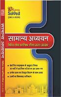 General Studies Prelims in Hindi - 10 Year (2011-2020) Solved Question Paper for Civil Services - 2021/edition