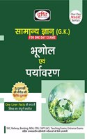 Drishti IAS One Day Magic Series Bhugol Evam Paryavaran | Geography and Environment | UPSC Exam Books Drishti Publications and Dr. Vikas Divyakirti Drishti Publications and Dr. Vikas Divyakirti Drishti Publications and Dr. Vikas Divyakirti Drishti 