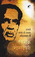 Humse Kya Ho Saka Mohabbat Mein [Paperback] Firaq Gorakhpuri and Rekhta Books