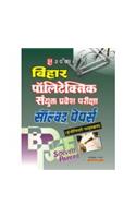 Bihar Polytechnic Sanyukt Pravesh Pariksha Solved Paper (Engineering Pathyakaram)