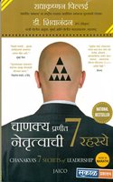 Chanakya's 7 Secret of Leadership