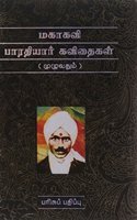 Maha Kavi Bharathiyar Kavidhaigal